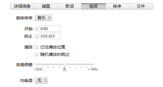 iTunes 中修改音量增益信息